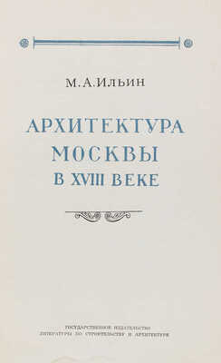 Лот из трех изданий серии «Архитектура Москвы»:
